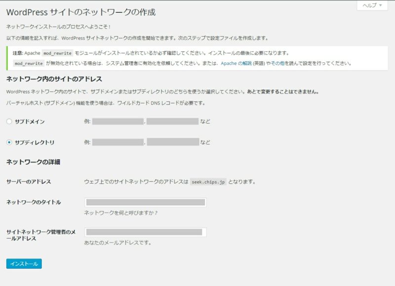 サブドメインかサブディレクトリかを選ぶ画面