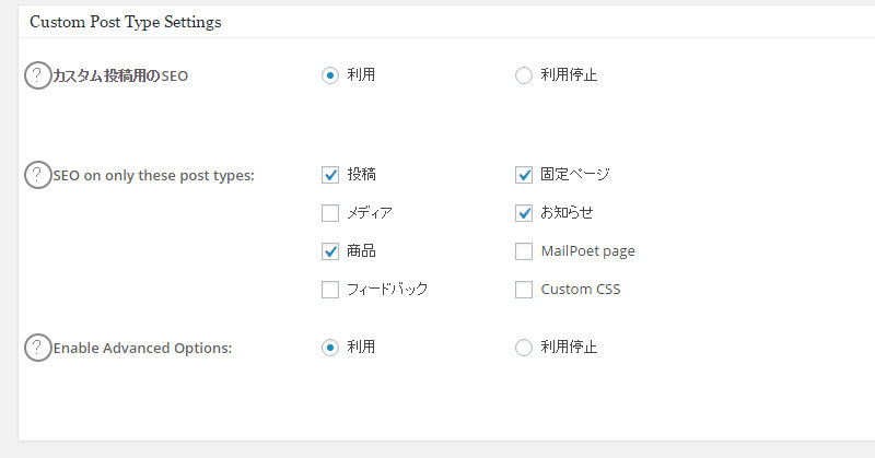 カスタム投稿SEO設定