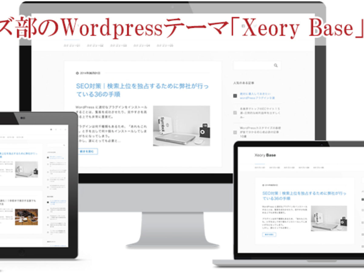 Wordpress Xeory Base セオリーベース 子テーマからデザイン カスタマイズまで Teamseek