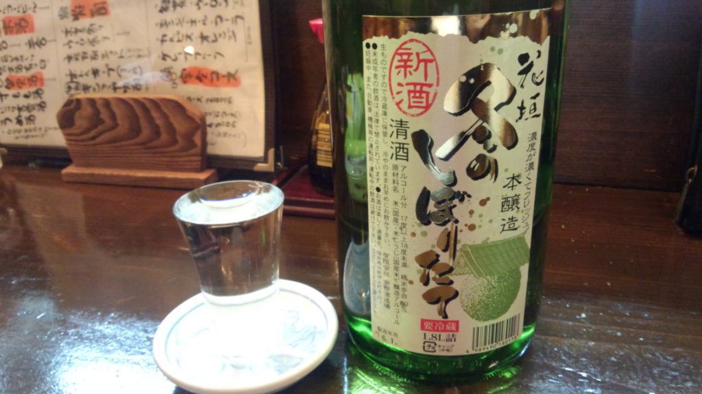 冬のしぼりたて生原酒