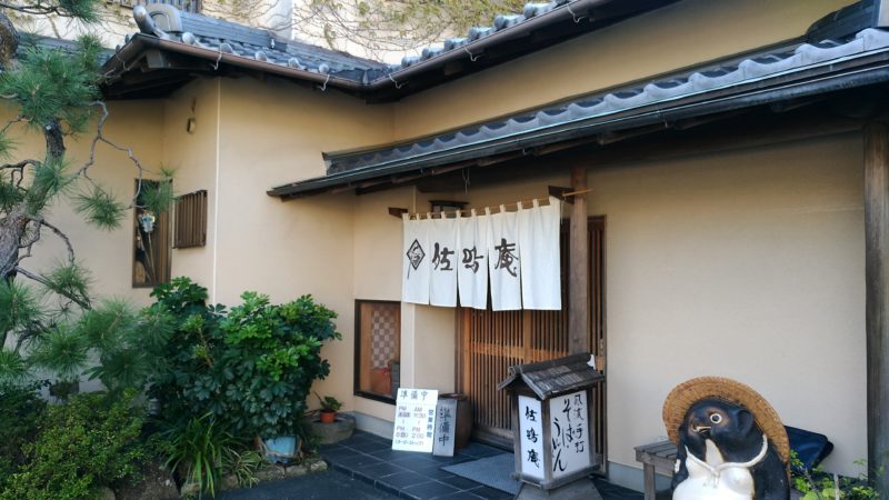 佐鳴庵の建屋