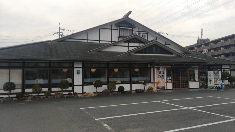 和食麺処サガミ浜松可美店