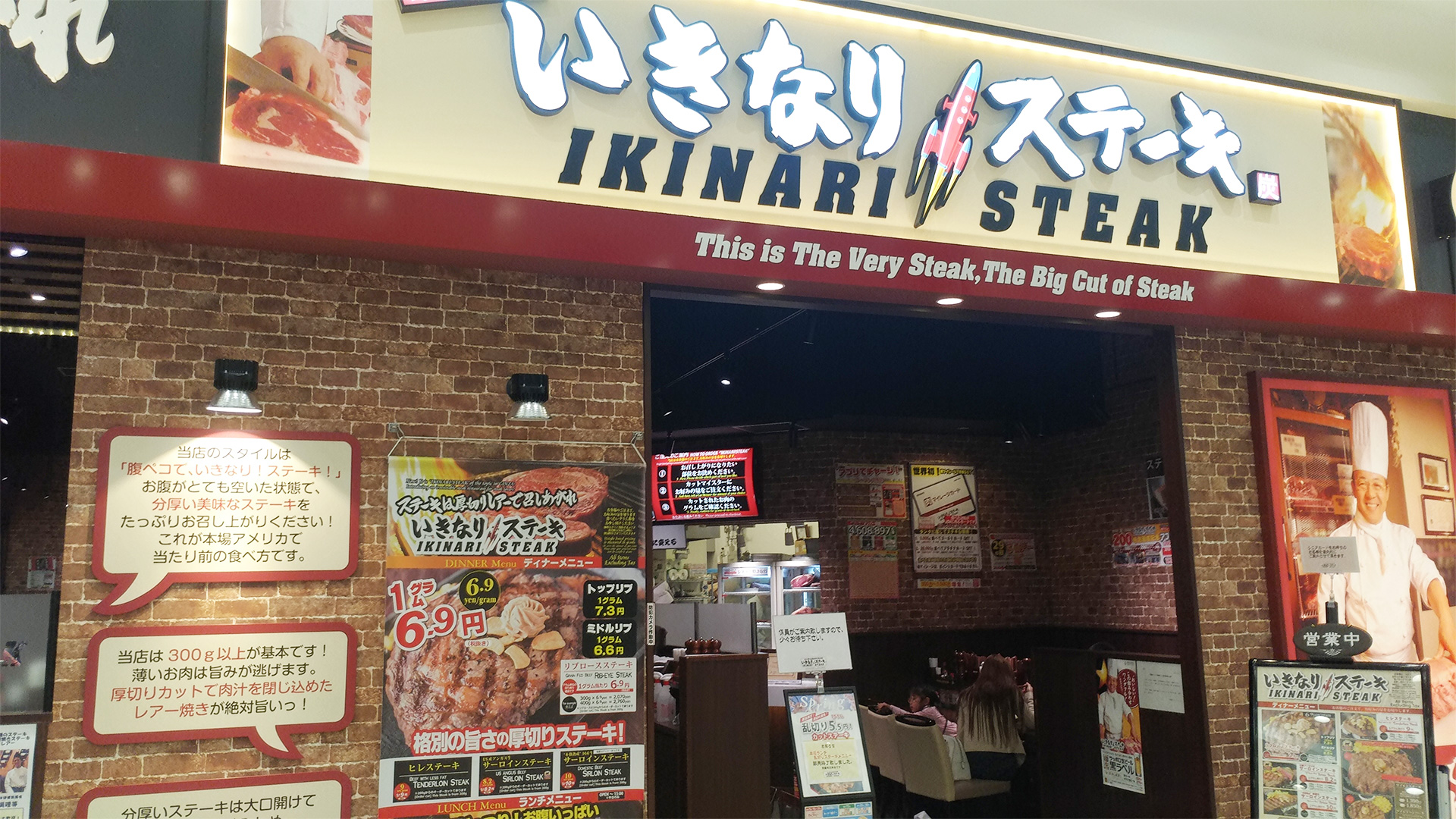 いきなりステーキ イオンモール浜松志都呂店