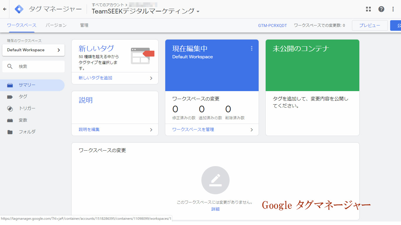 Google タグマネージャーのカスタムhtmlでアドセンスの自動広告タグを管理する方法 Teamseek