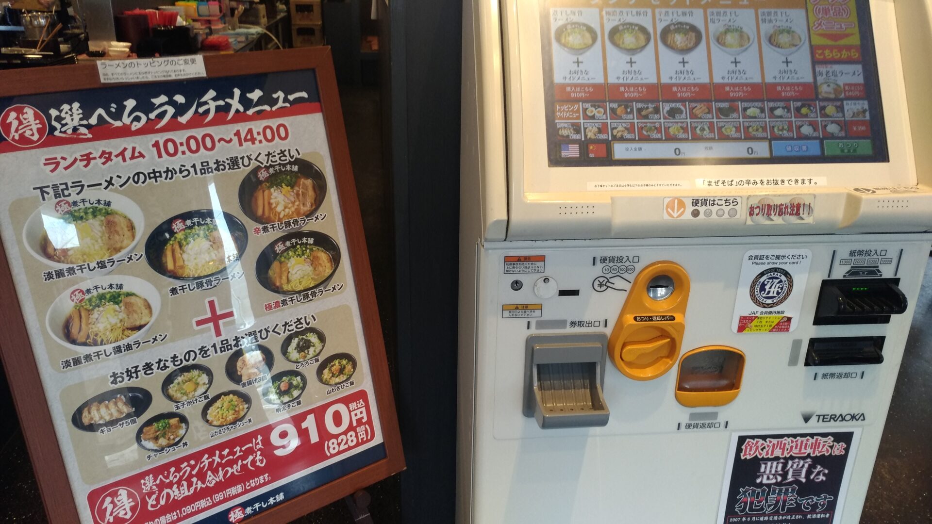 煮干し本舗の券売機