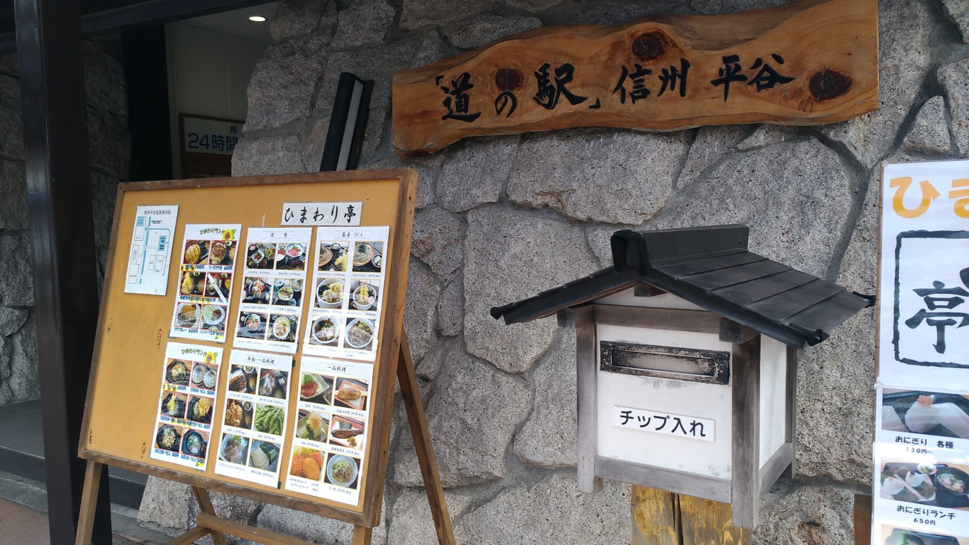 信州平谷 道の駅の探索