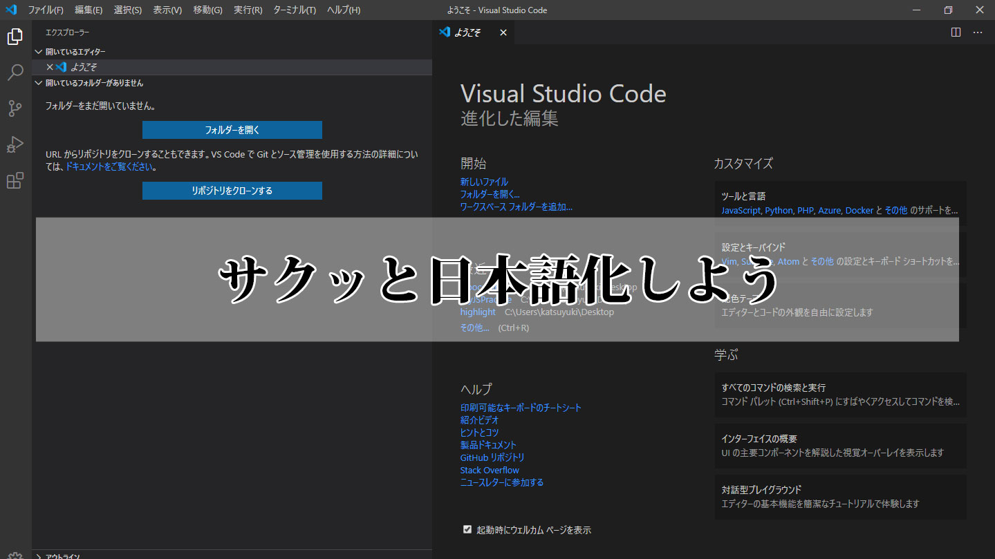 Visual Studio Code の日本語化の手順 | TeamSEEK